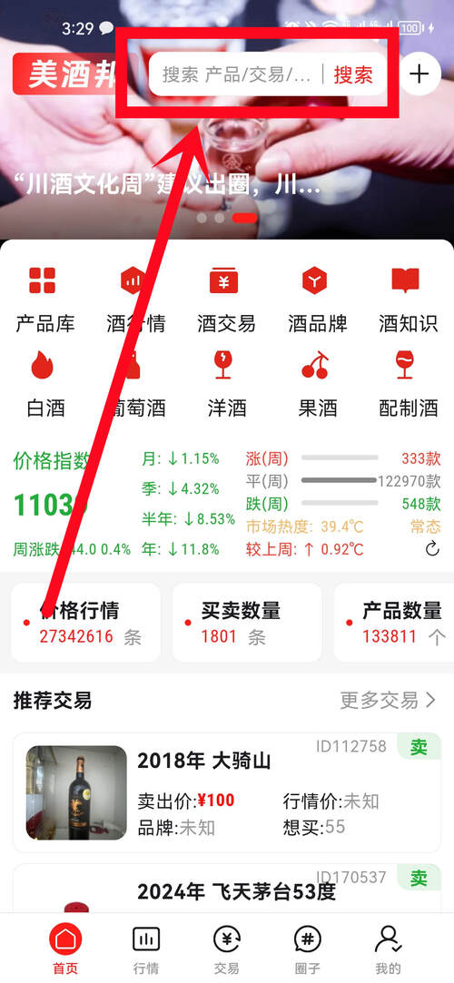 美酒邦app發(fā)布“酒交易”教程