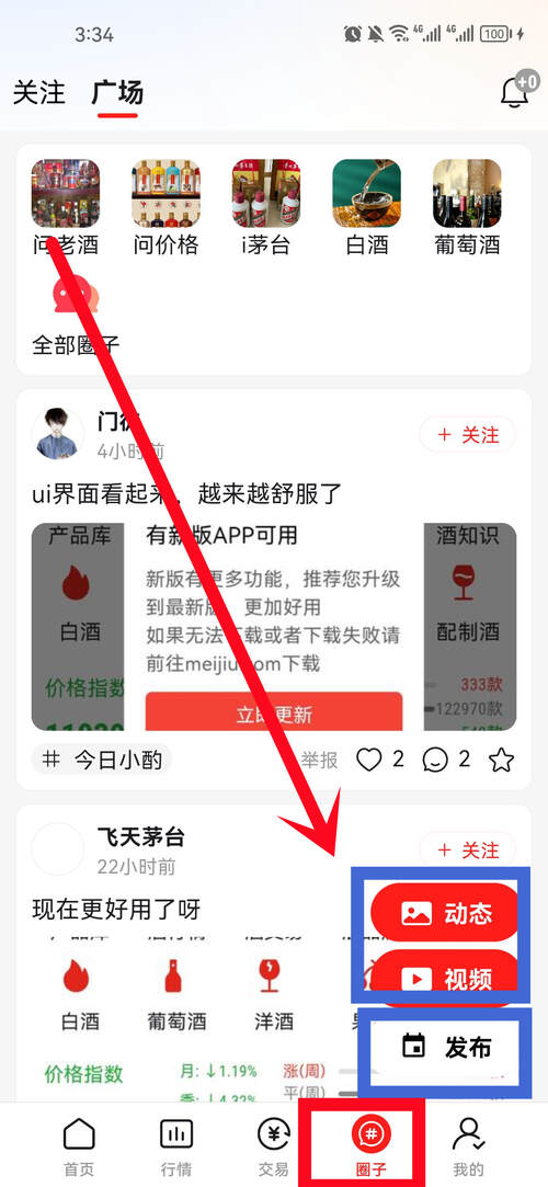 美酒邦app發(fā)布“圈子”教程