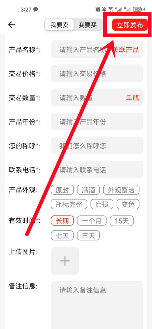 美酒邦APP使用指南