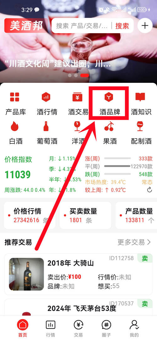 美酒邦app查看“酒品牌”教程