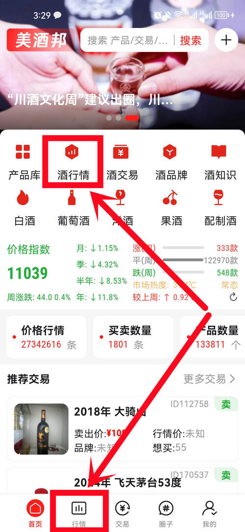 美酒邦app發(fā)布“酒交易”教程